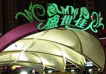 新余市那个真空ktv陪酒玩的开-英皇国际KTV消费价格点评
